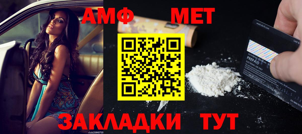 Амфетамин VHQ  Вход с VPN  Советский 