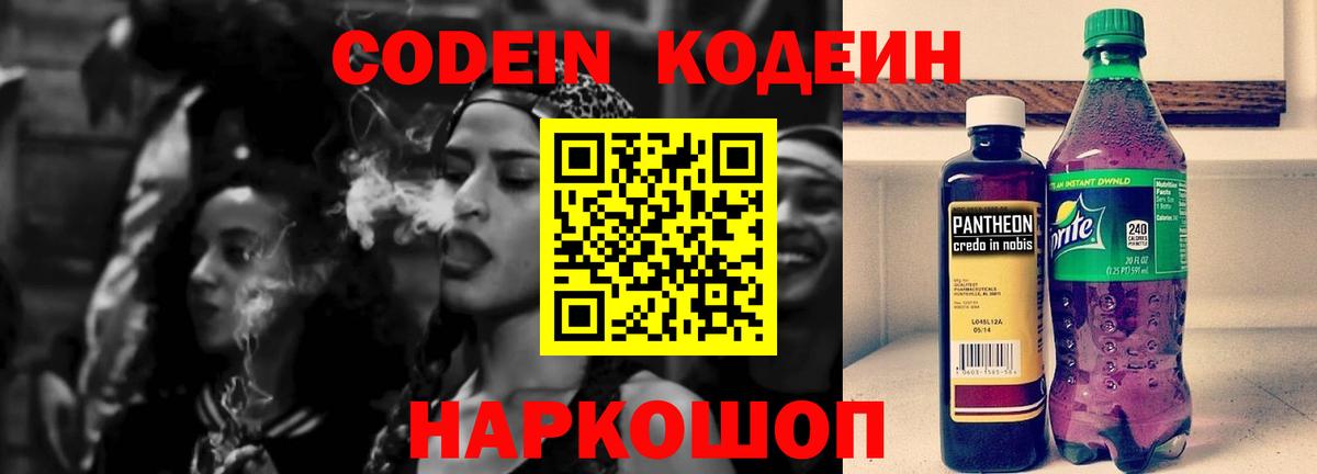 Codein Purple Drank Советский