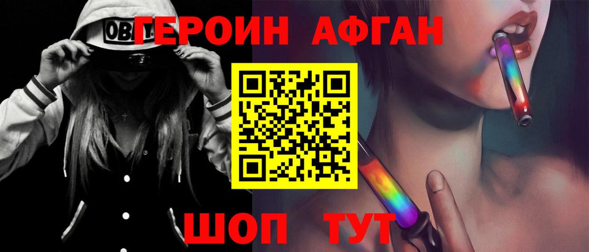 Советский  Героин Афган  Вход с VPN 