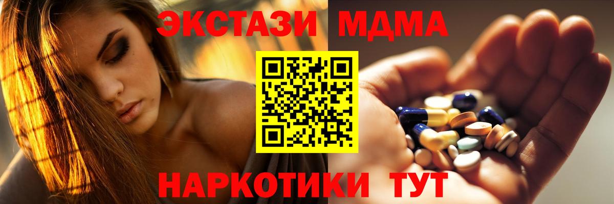 МДМА кристаллы  Вход с VPN  МДМА crystal  Советский 