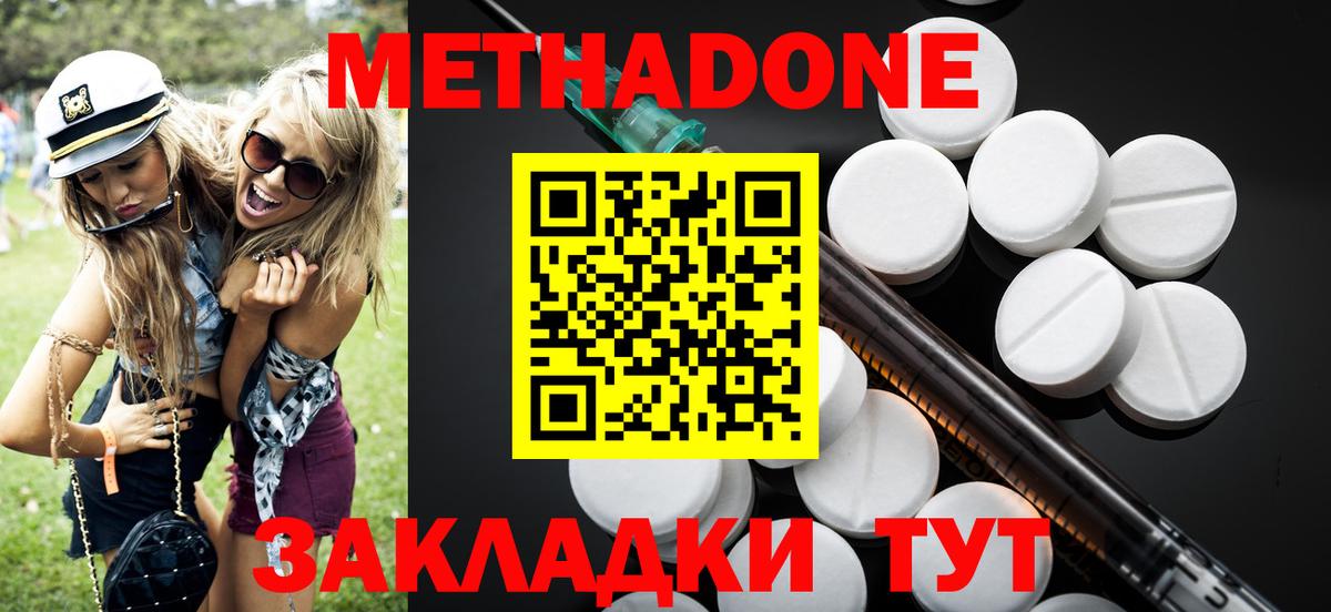 МЕТАДОН methadone  Вход с VPN  Советский 