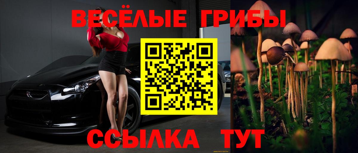 Псилоцибиновые грибы ЛСД  Вход с VPN  Советский 